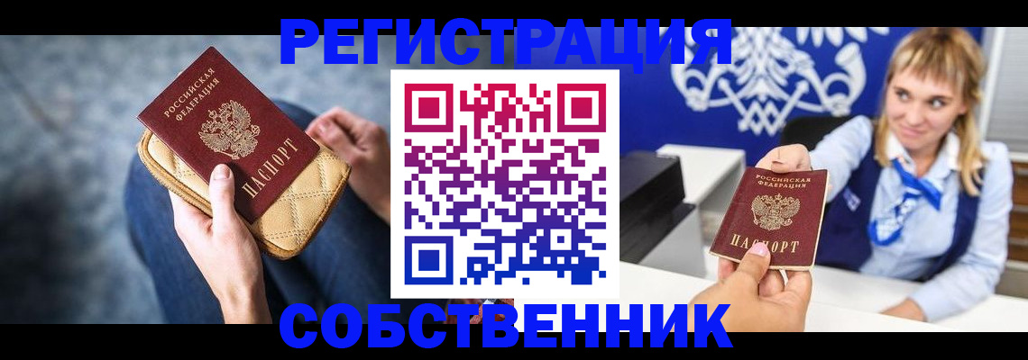 прописка 2025 в Южно-Сахалинске