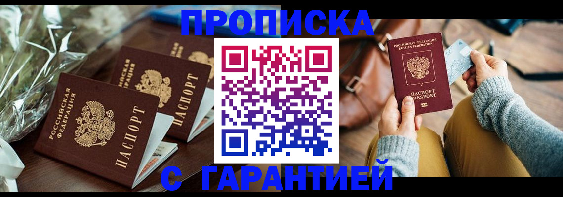 временная регистрация для школы в Южно-Сахалинске